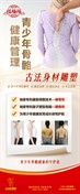 福康 - 青少年骨骼健康