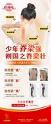 福康 - 青少年脊椎强