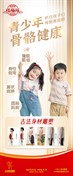 福康 - 青少年骨康