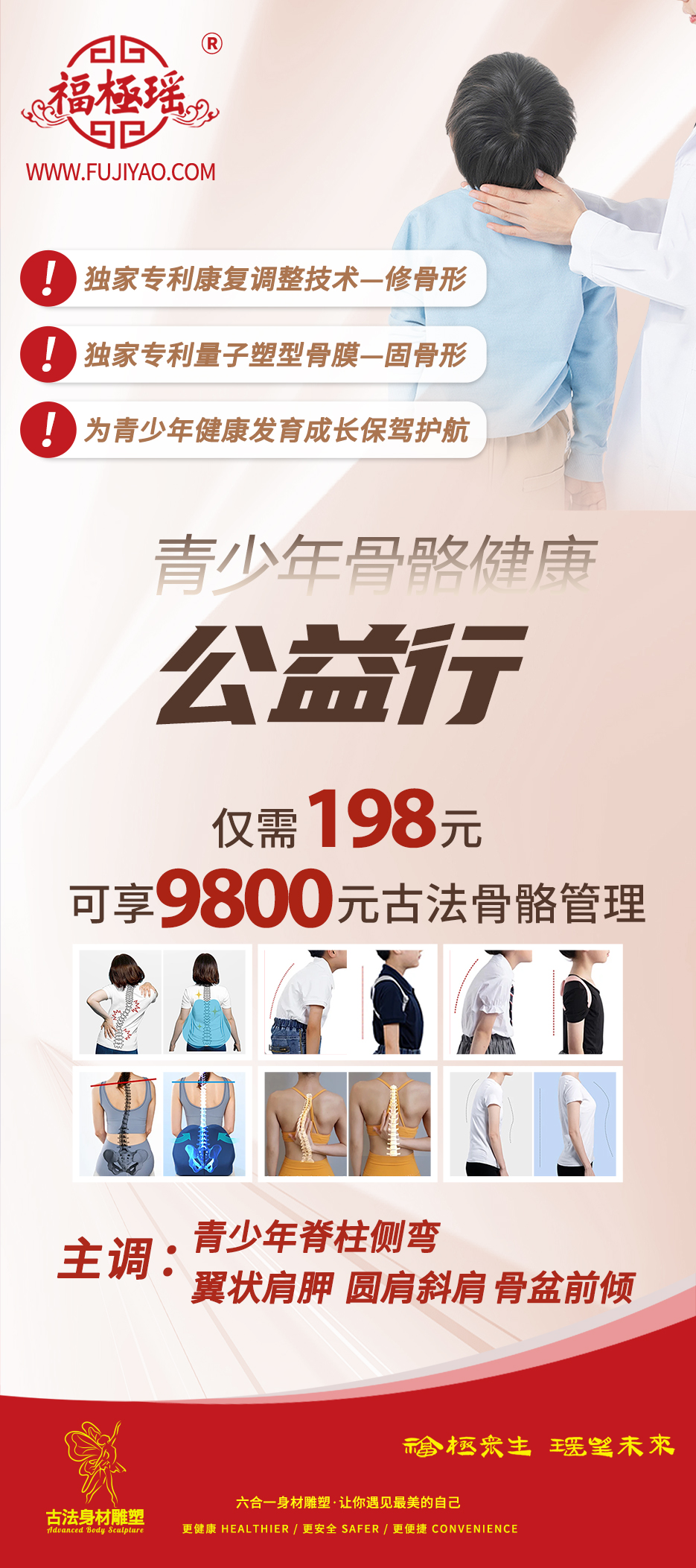 青少年-脊柱展架-红.jpg